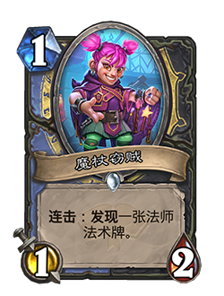 Wand Thief is a rogue mage minion with 1 cost 1 attack 1 health text reads combo discover a spell