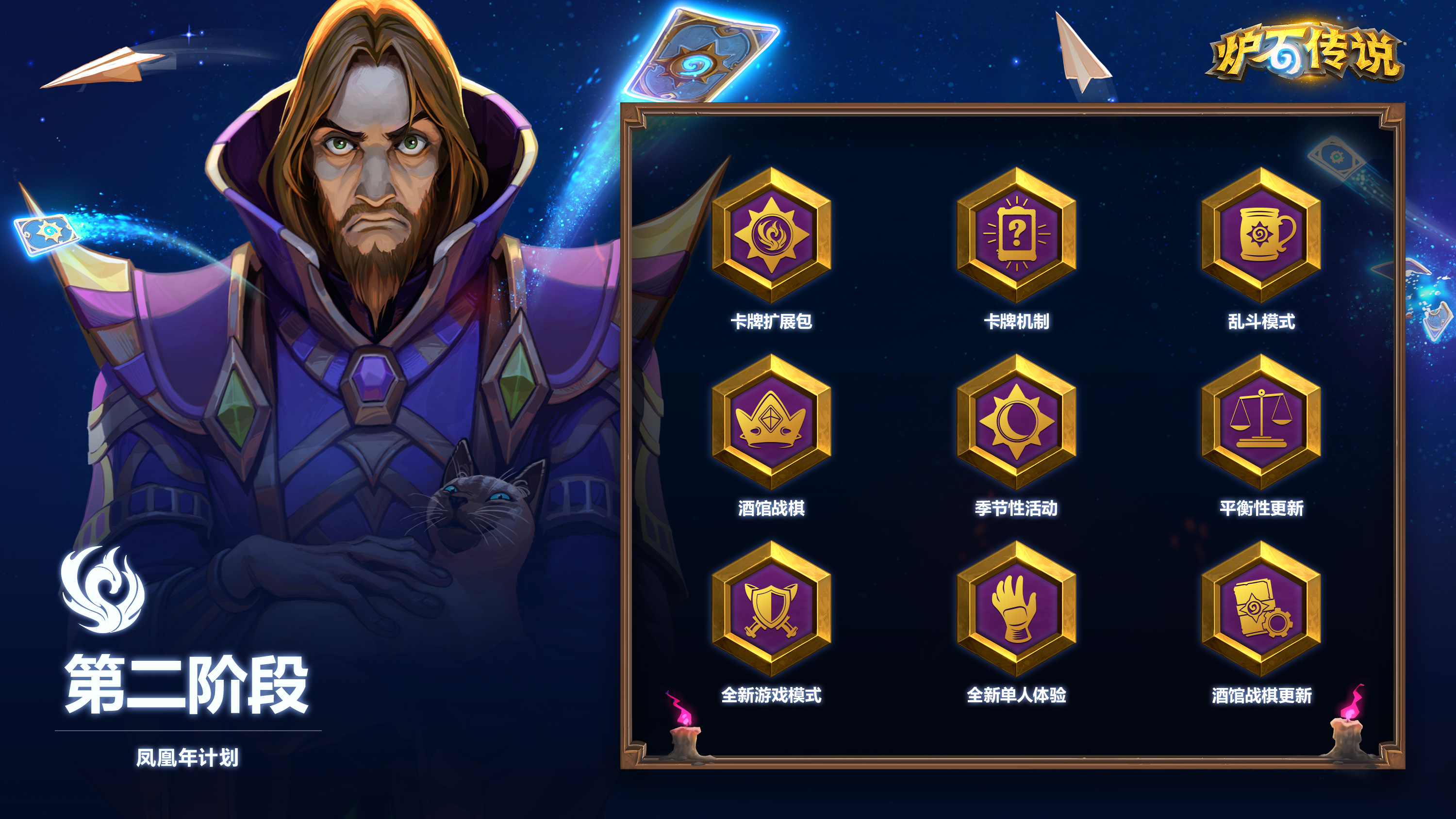 year of the phoenix phase 2 roadmap