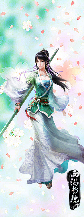 【西游书院出品】新飞燕女,英女侠,剑侠客,逍遥生.