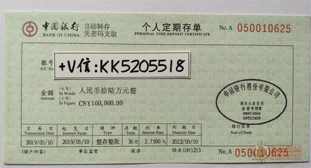 银行存款单定期存款单 定期存单农业工商邮政银行存单