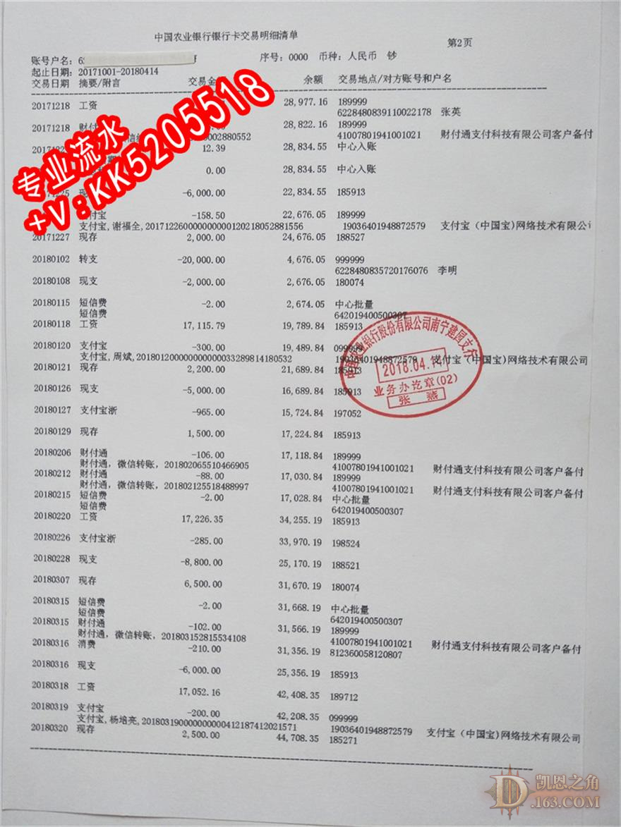 银行流水招商银行中国银行流水 农业邮政光大 银行流水资金流水工资