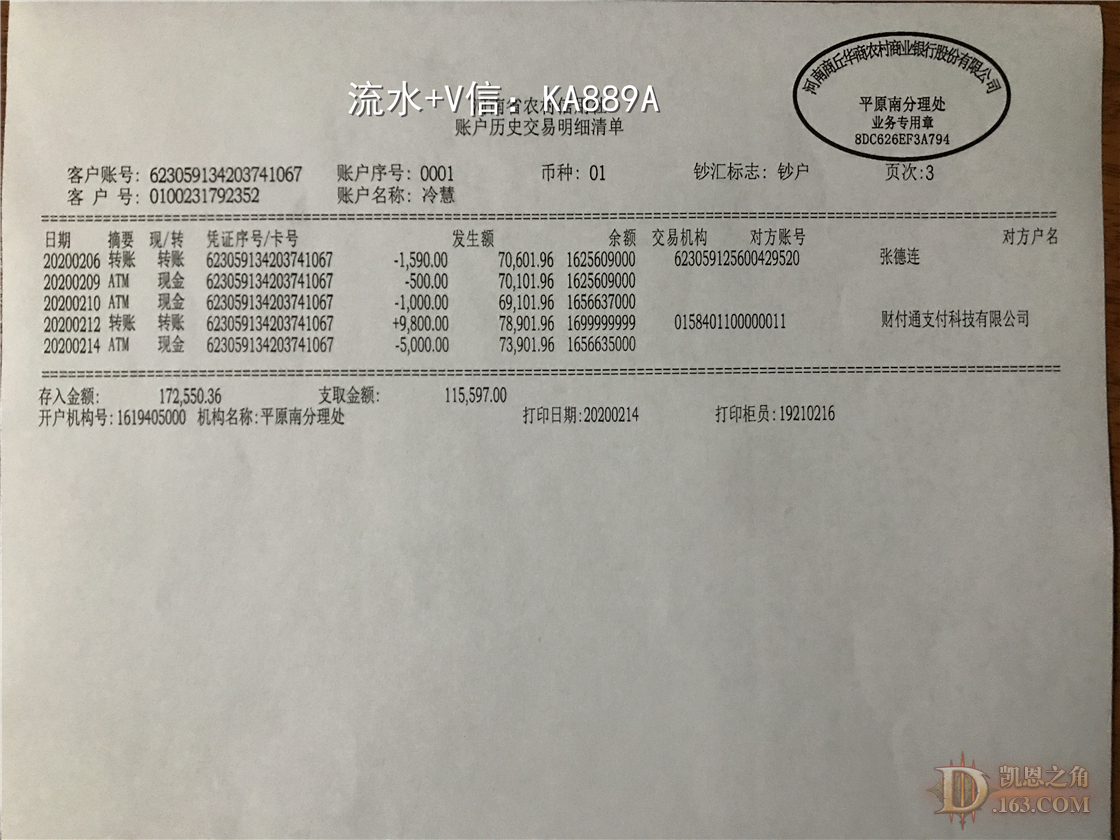 描述中国银行流水 建设银行流水 招商银行流水 个人工资流水 农业银行