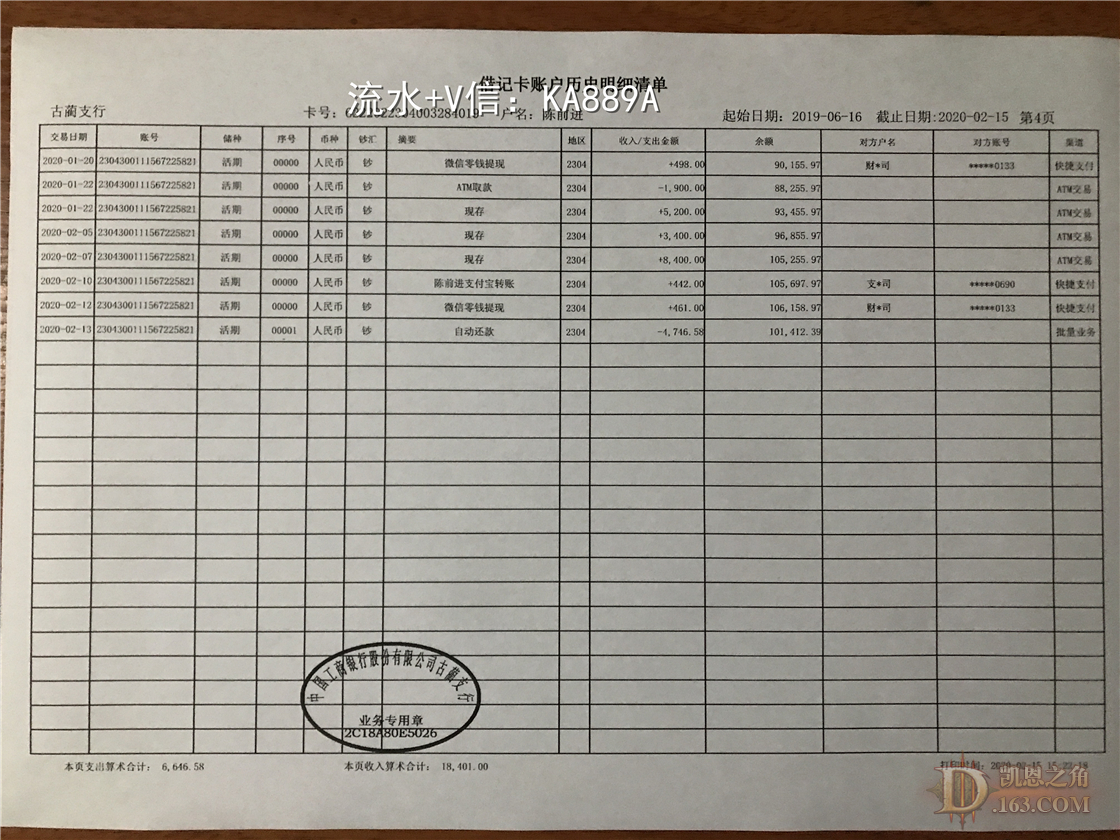 描述中国银行流水 建设银行流水 招商银行流水 个人工资流水 农业银行