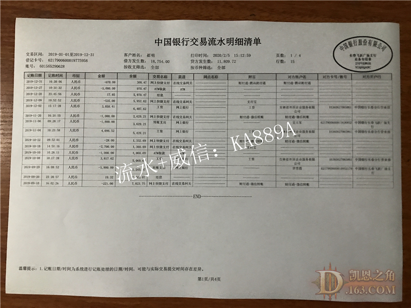 简介银行流水账单 工商银行流水 交通银行流水 中国银行流水 企业银行