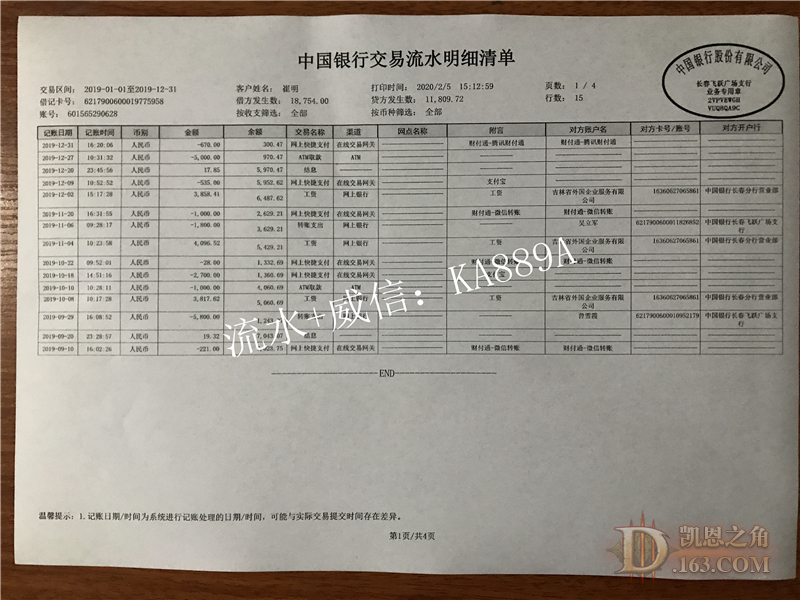 简介银行流水账单 工商银行流水 交通银行流水 中国银行流水 企业银行