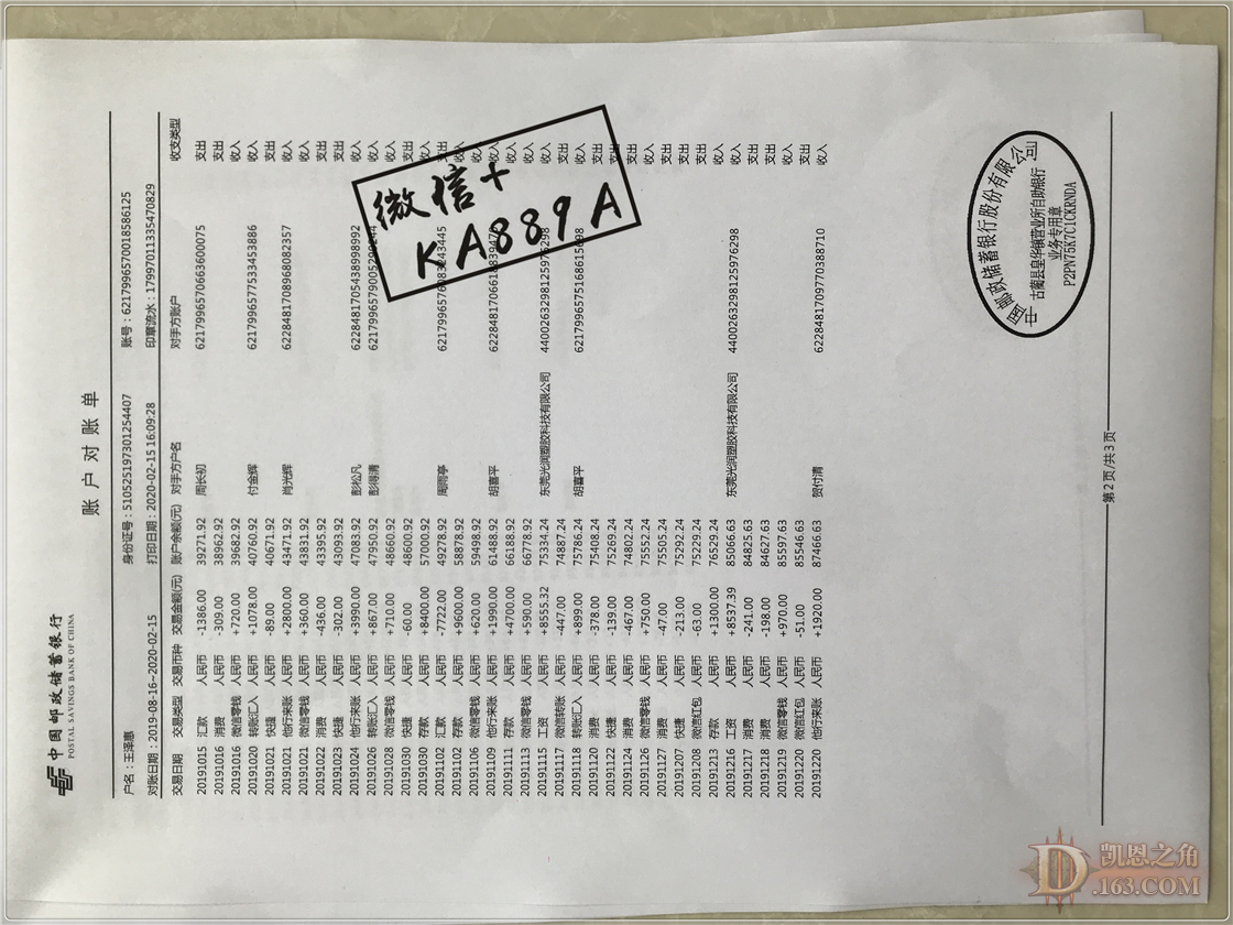 谈谈中国五大银行流水单 北京银行流水 杭州银行流水 浦发银行流水