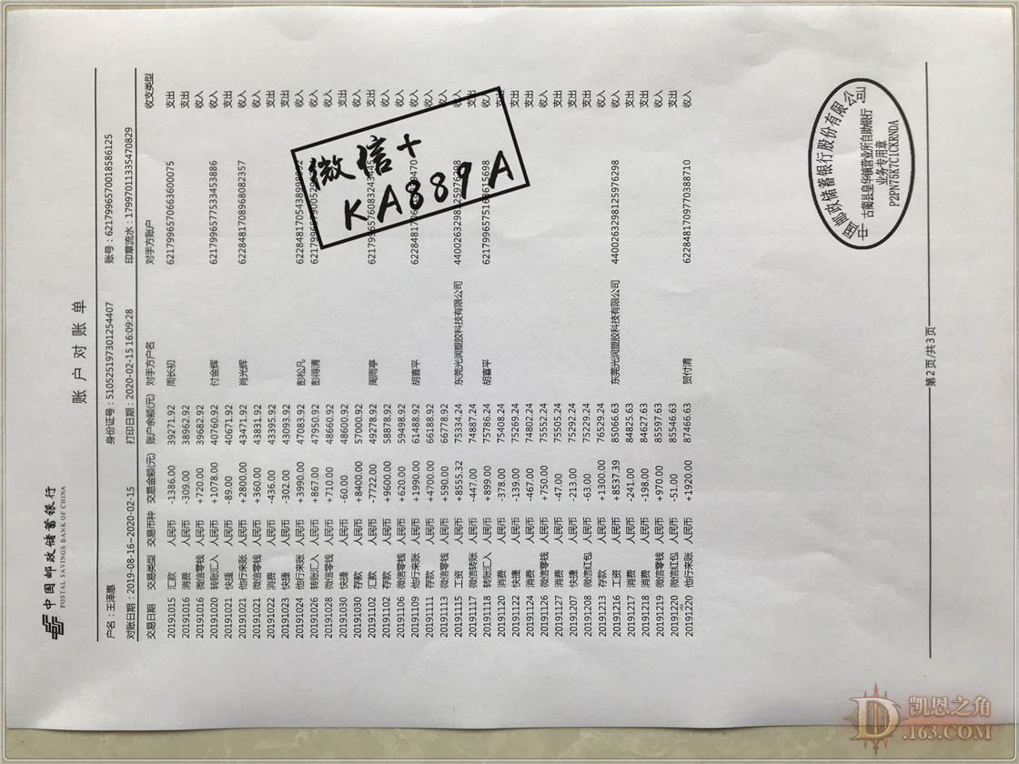 谈谈中国五大银行流水单 北京银行流水 杭州银行流水 浦发银行流水