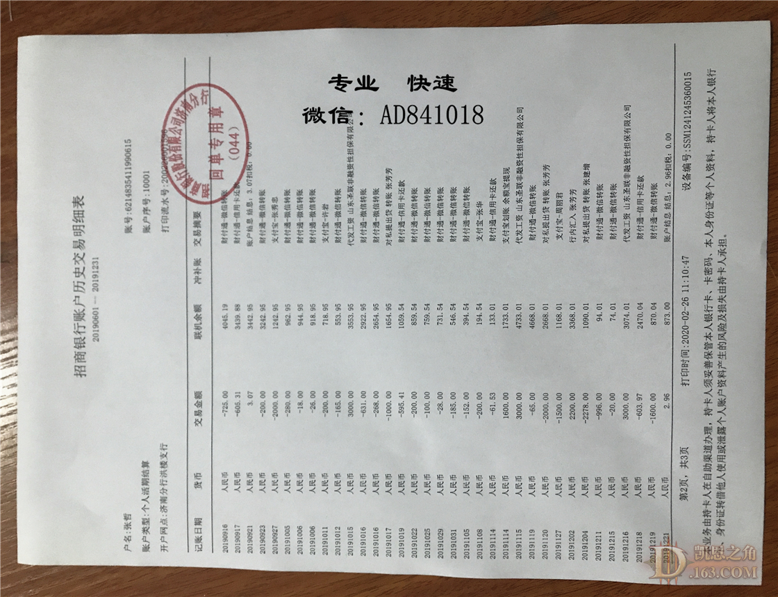 谈谈中国五大银行流水单 北京银行流水 杭州银行流水 浦发银行流水