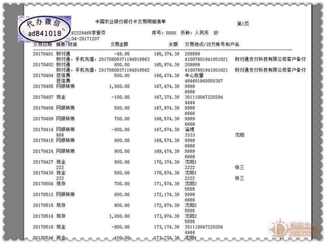 个人贷款流水 房贷车贷商贷银行流水 企业贷款流水 工资流水单样