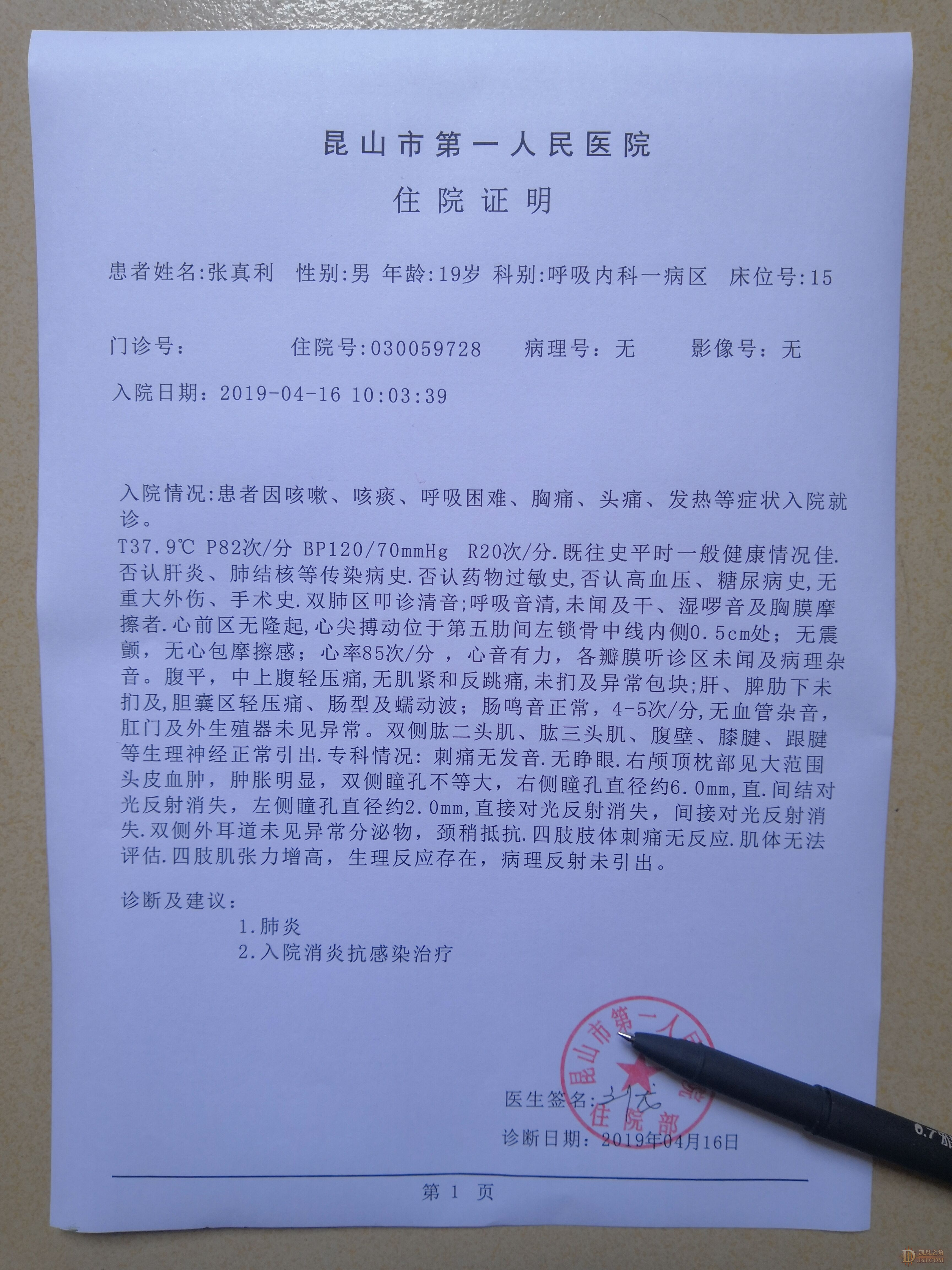 描述三甲医院病情证明 诊断证明 入院证明 入院通知单