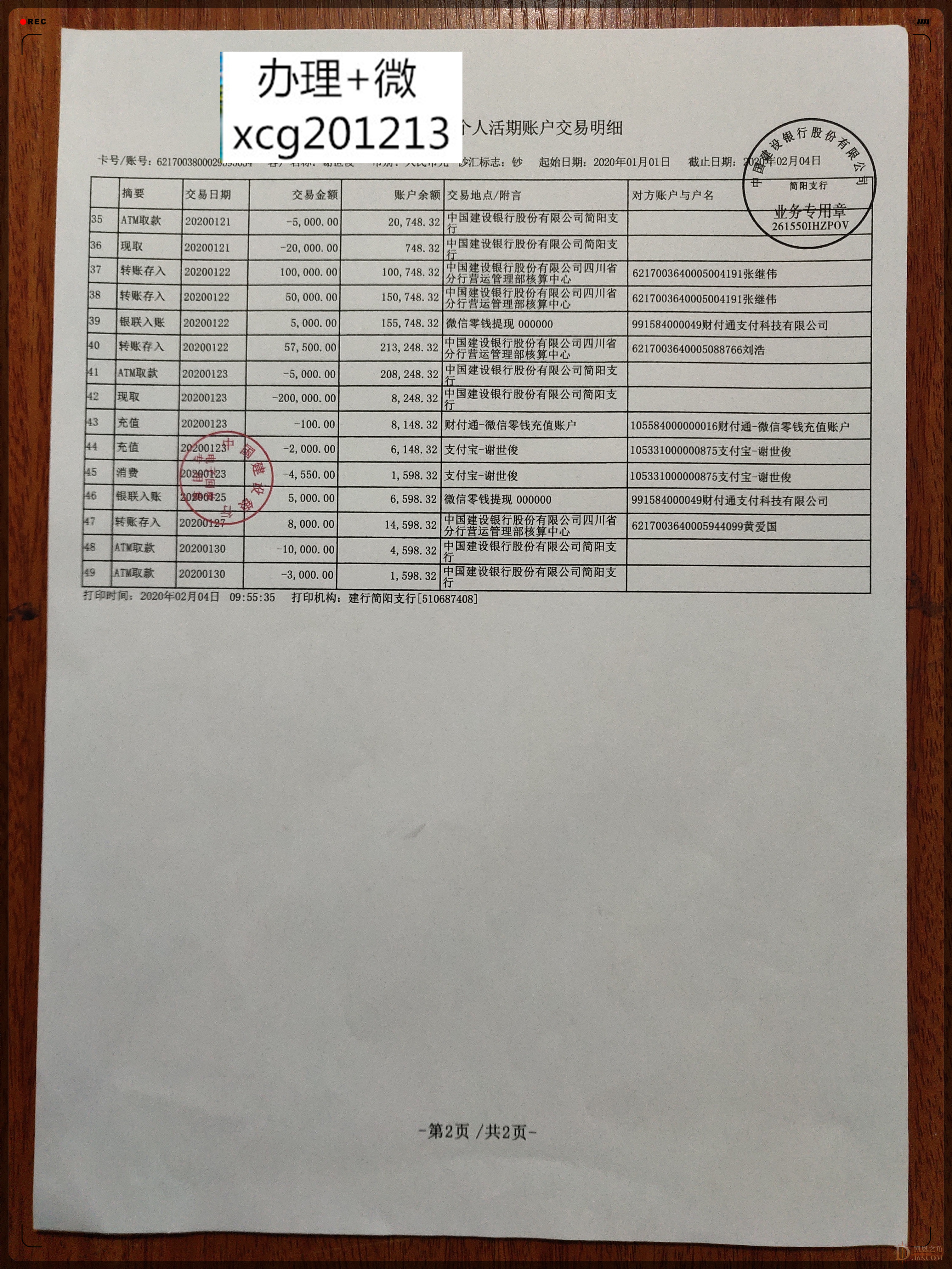 银行流水,建设银行流水,工商银行流水,农业银行流水,招商银行流水