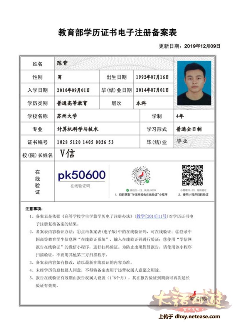 pdf电子学历注册备案表 学籍报告 初级会计证不动产证 学位报告 学籍