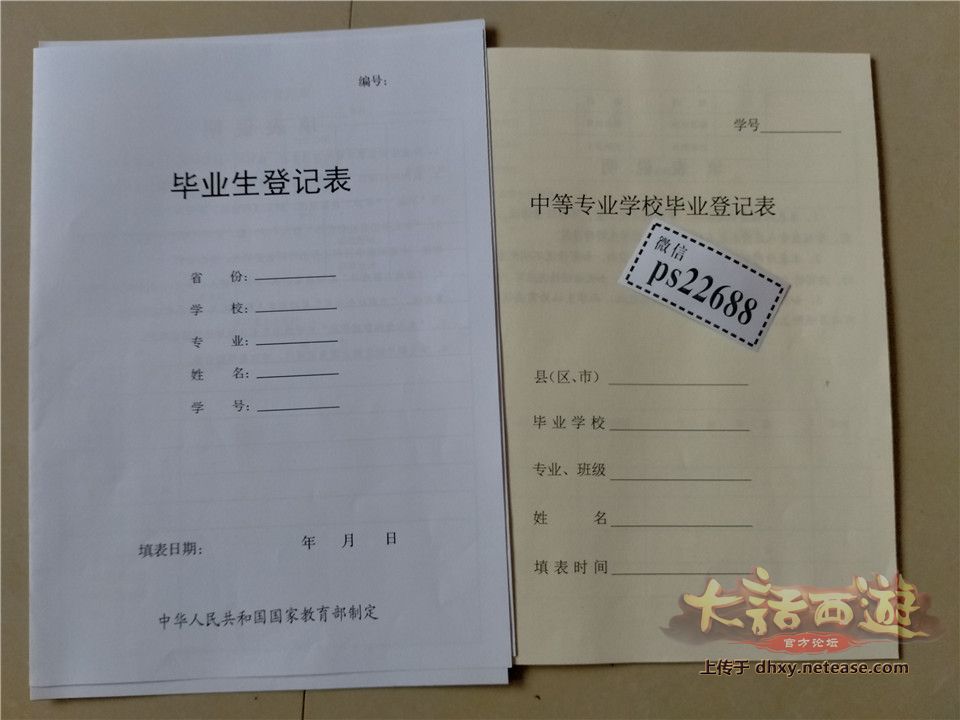 学籍档案 学籍 学历档案高等学校毕业生登记表学籍表学生登记表附件