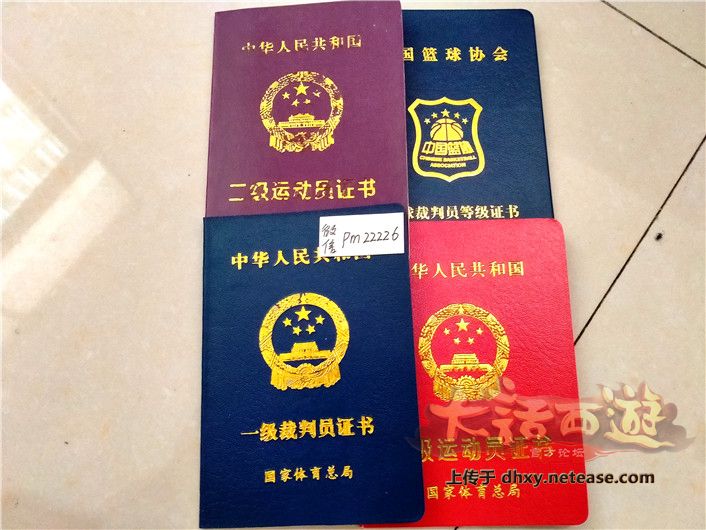 插入一级二级游泳篮球足球空白裁判员证书 运动员证 救生员.