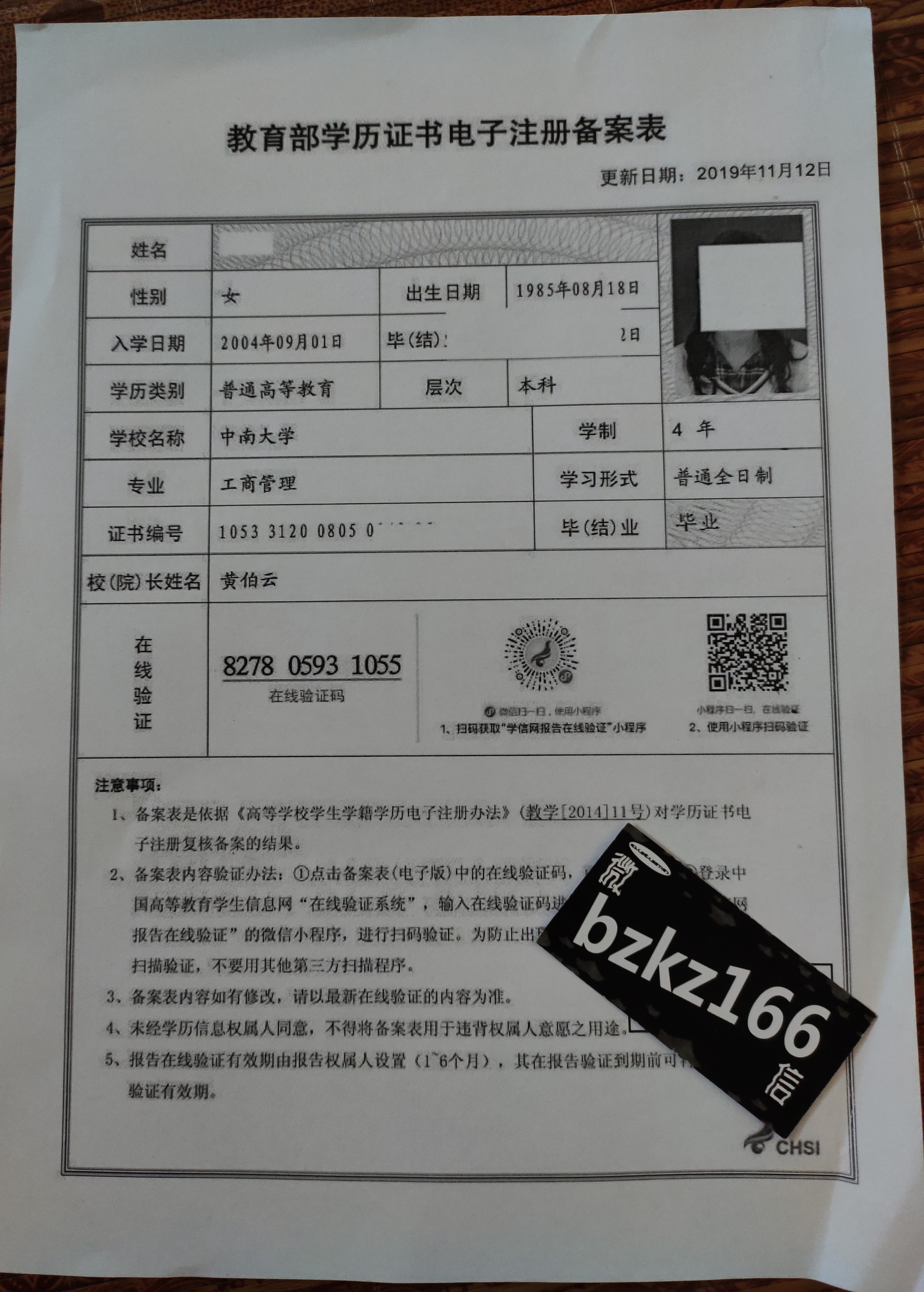 真假 学位认证报告 新 学籍在线验证 国外 电子注册备案表 留学学历