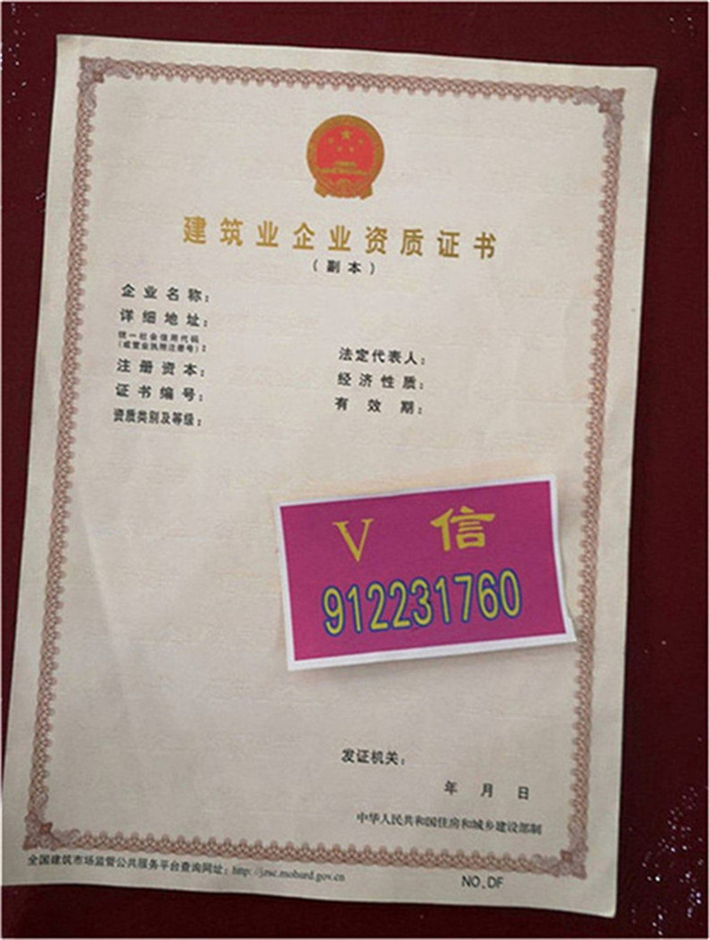 东方的劳务资质证 施工资质证 建筑资质证 工程设计资质证 室内装饰