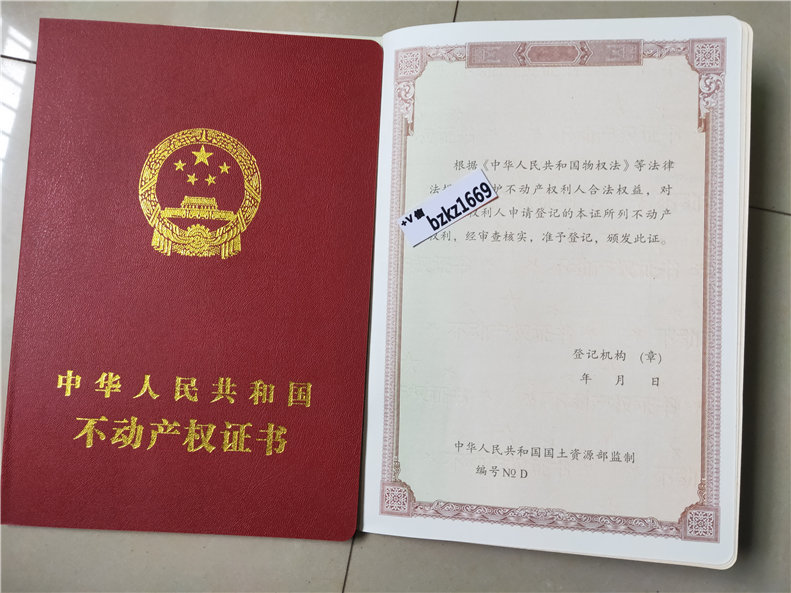 我的房权证 机动车绿大本 房屋产权证 国有土地使用证