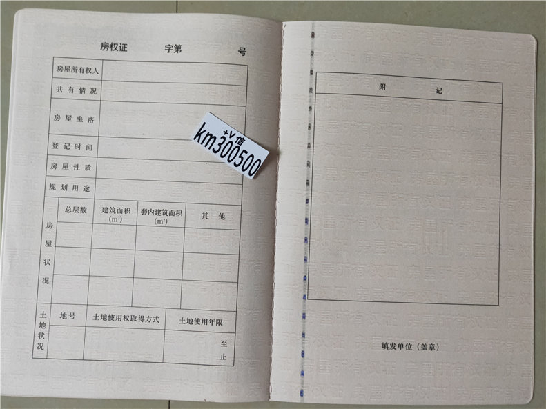 我的房权证 机动车绿大本 房屋产权证 国有土地使用证