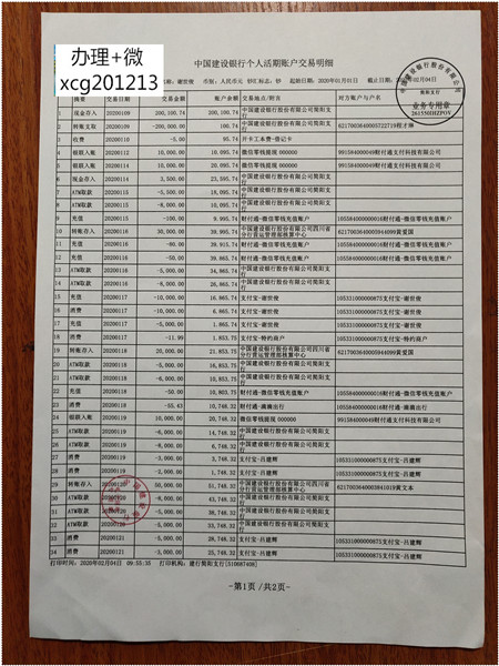 银行流水 工商银行流水 建设银行流水 交通银行流水 招商银行流水