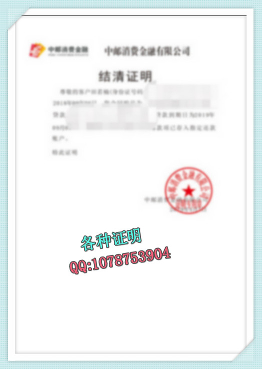宁波银行上海银行浙商银行微商银行天津银行邮政银行结清证明的历史
