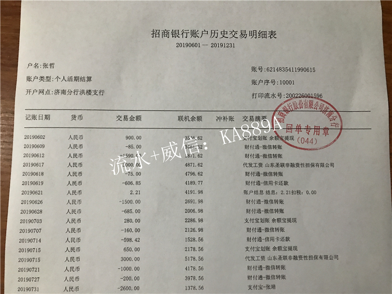 谈谈银行贷款流水 个人企业商贷房贷流水 薪资流水单 中国银行流水