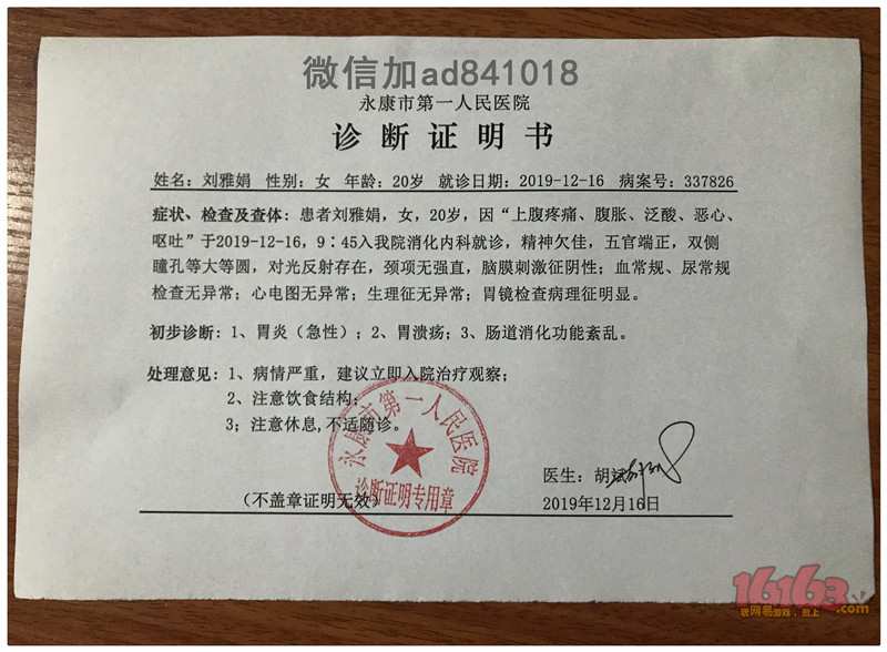上海瑞金医院诊断证明,住院证明,出院诊断书,入院通知书,住院证明样板