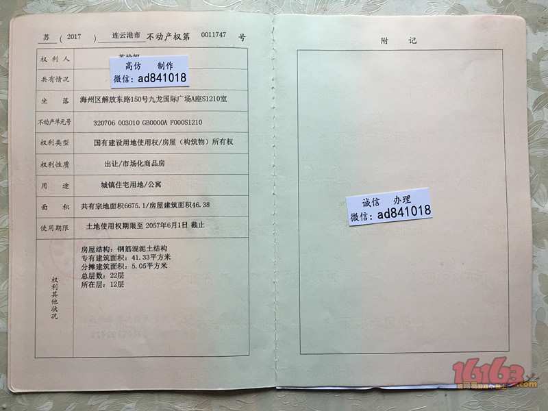 房屋不动产证 产权证 房屋所有权证 大房本红本 不动产证 样板2019