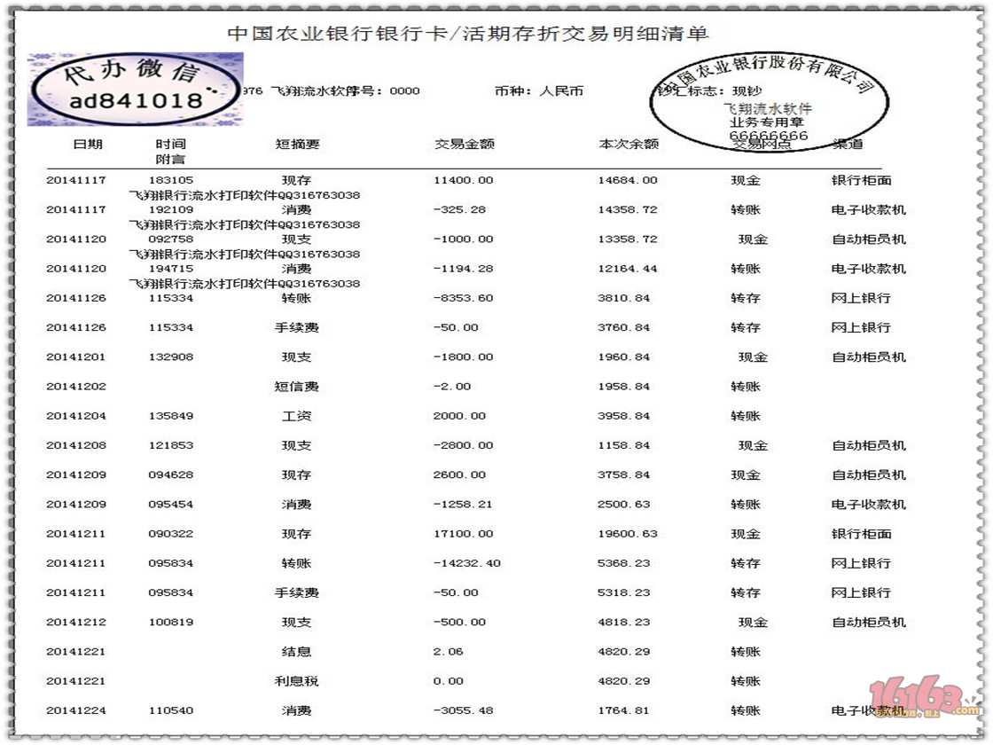 个人工资流水单 工商银行流水 存款证明 存款回单 杭州银行流水账单