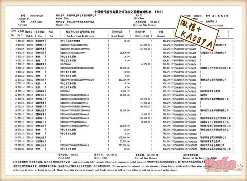 个人工资流水单 工商银行流水 存款证明 存款回单 杭州银行流水账单