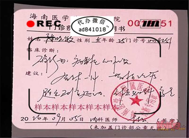 描写各地医院疾病诊断证明 住院证明 病假报告 请假条 医院证明 医院