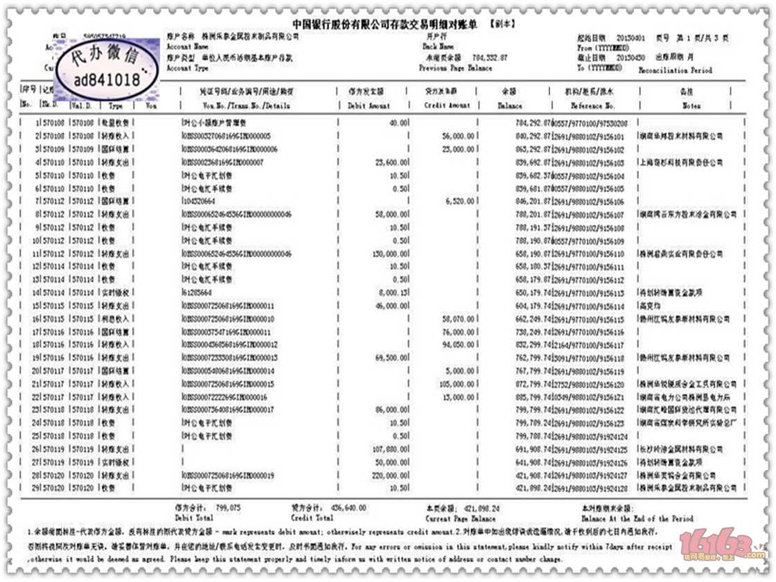 描写中国银行流水 建设银行流水 工商银行流水 个人工资流水 银行流水