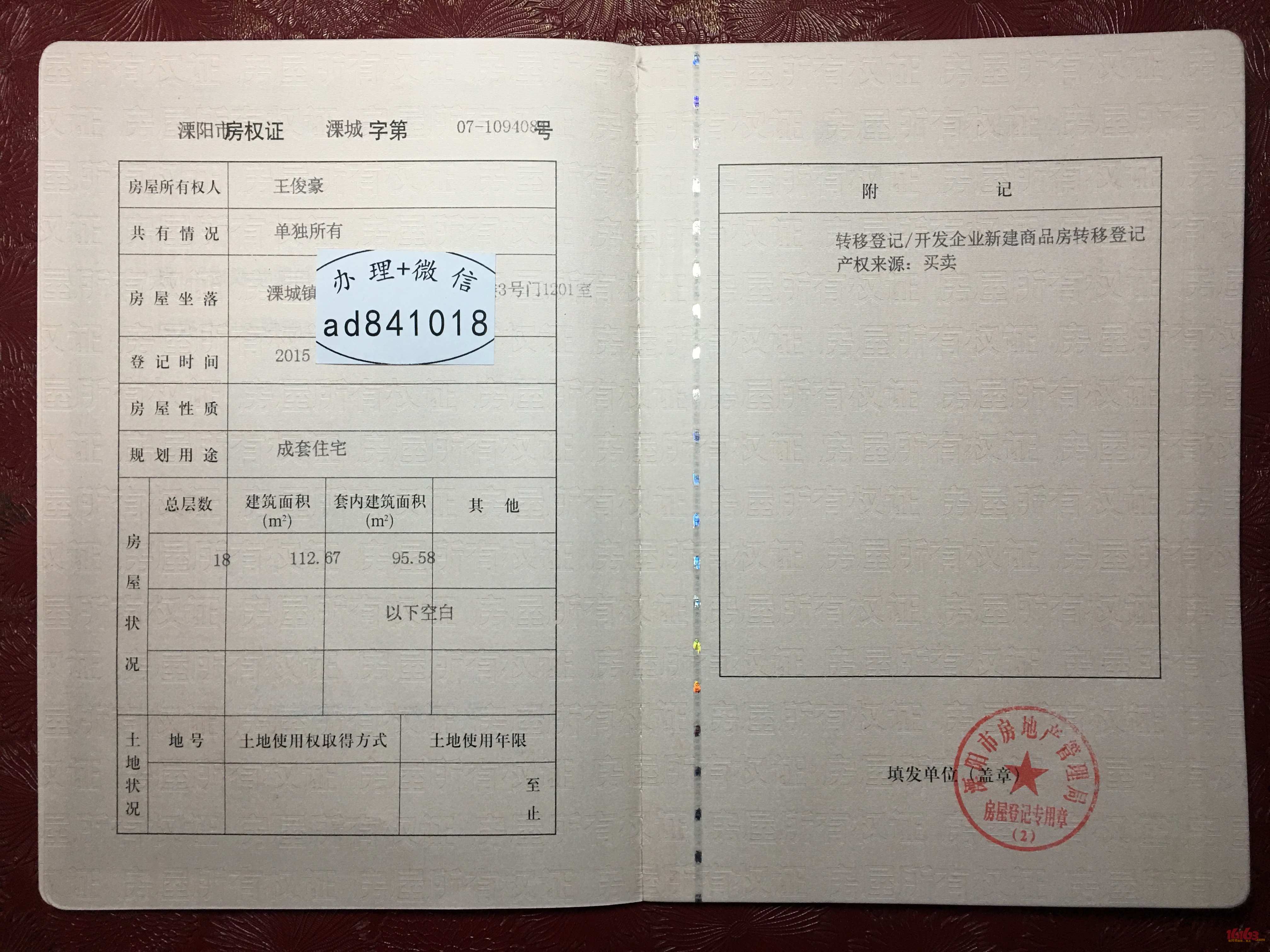 简介一下各地的不动产证 房屋使用证 房屋不动产 产权证 不动产权证