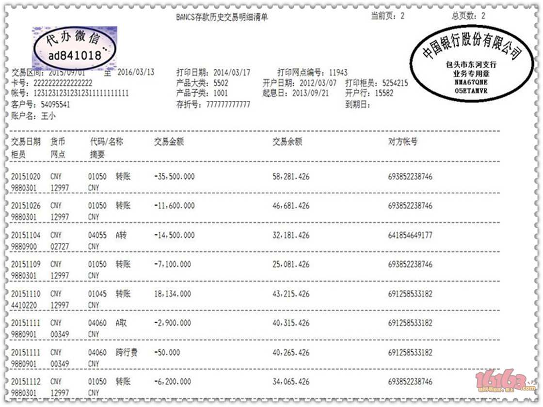 银行流水杭州银行流水中信银行流水农商银行流水 个人流水 个人工资