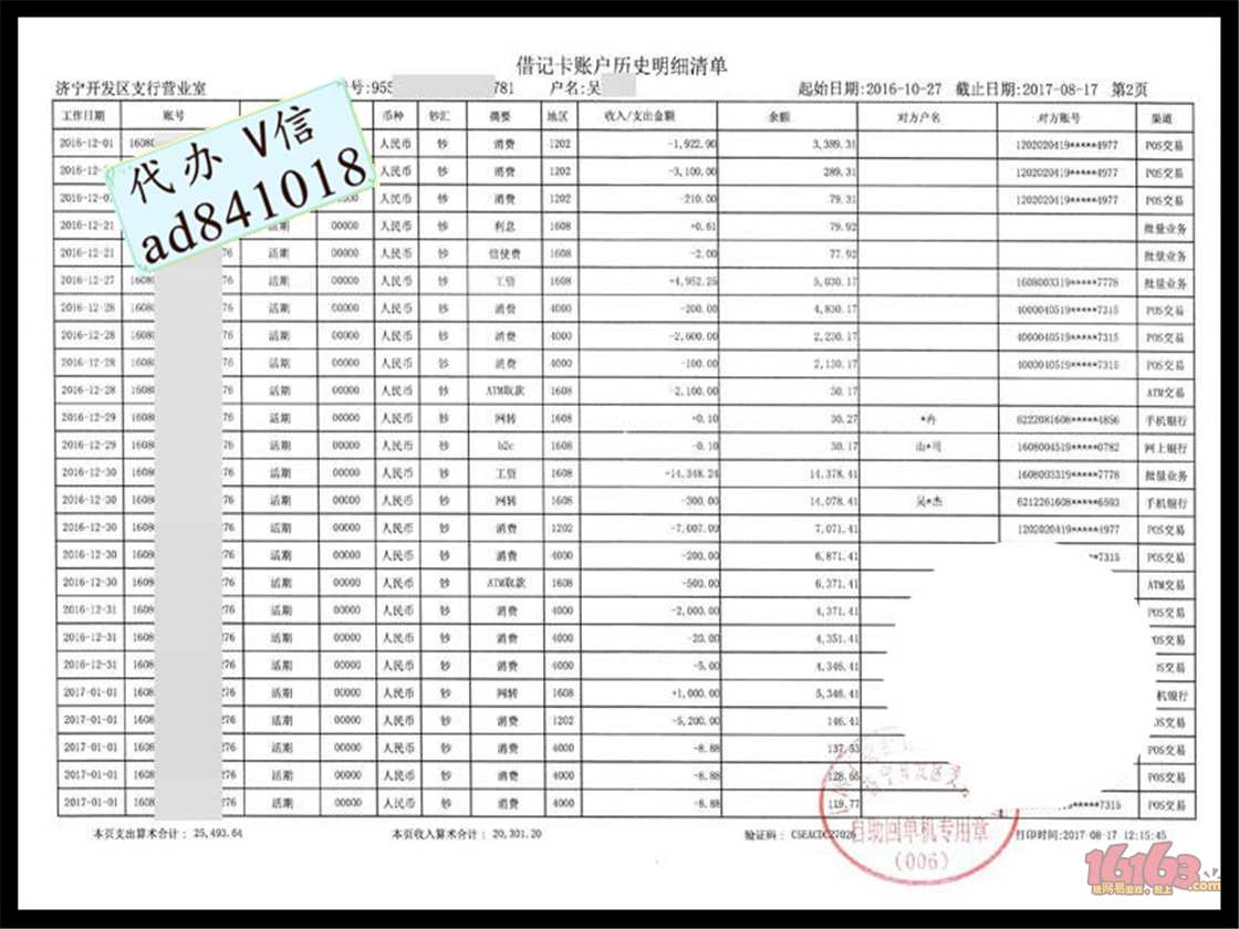 银行个人流水 企业银行流水 个人工资流水 建行流水 农行流水 工行