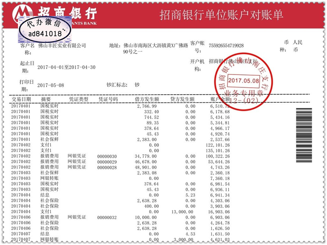 中国银行流水 建设银行流水 工行流水 农商银行流水 个人工资流水