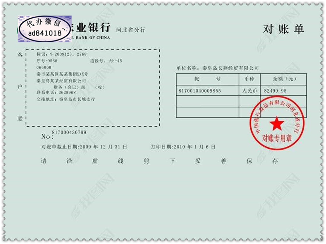 中国银行流水 建设银行流水 工行流水 农商银行流水 个人工资流水
