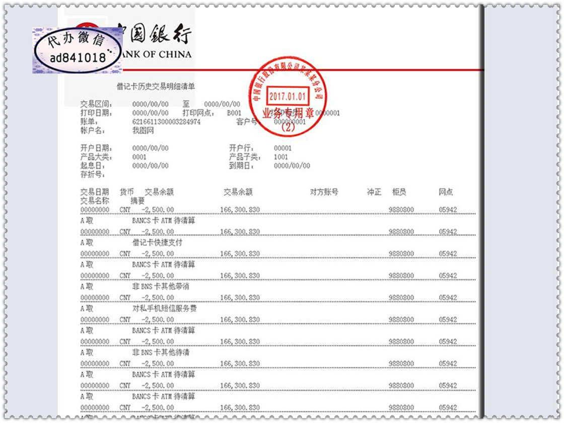 中国银行流水 建设银行流水 工行流水 农商银行流水 个人工资流水