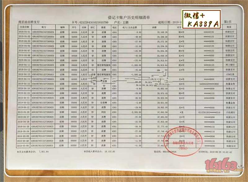 建设银行流水工商银行流水浦发银行流水杭州银行流水银行流水邮政银行