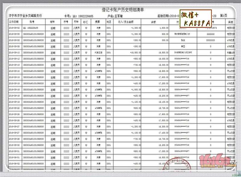 建设银行流水工商银行流水浦发银行流水杭州银行流水银行流水邮政银行