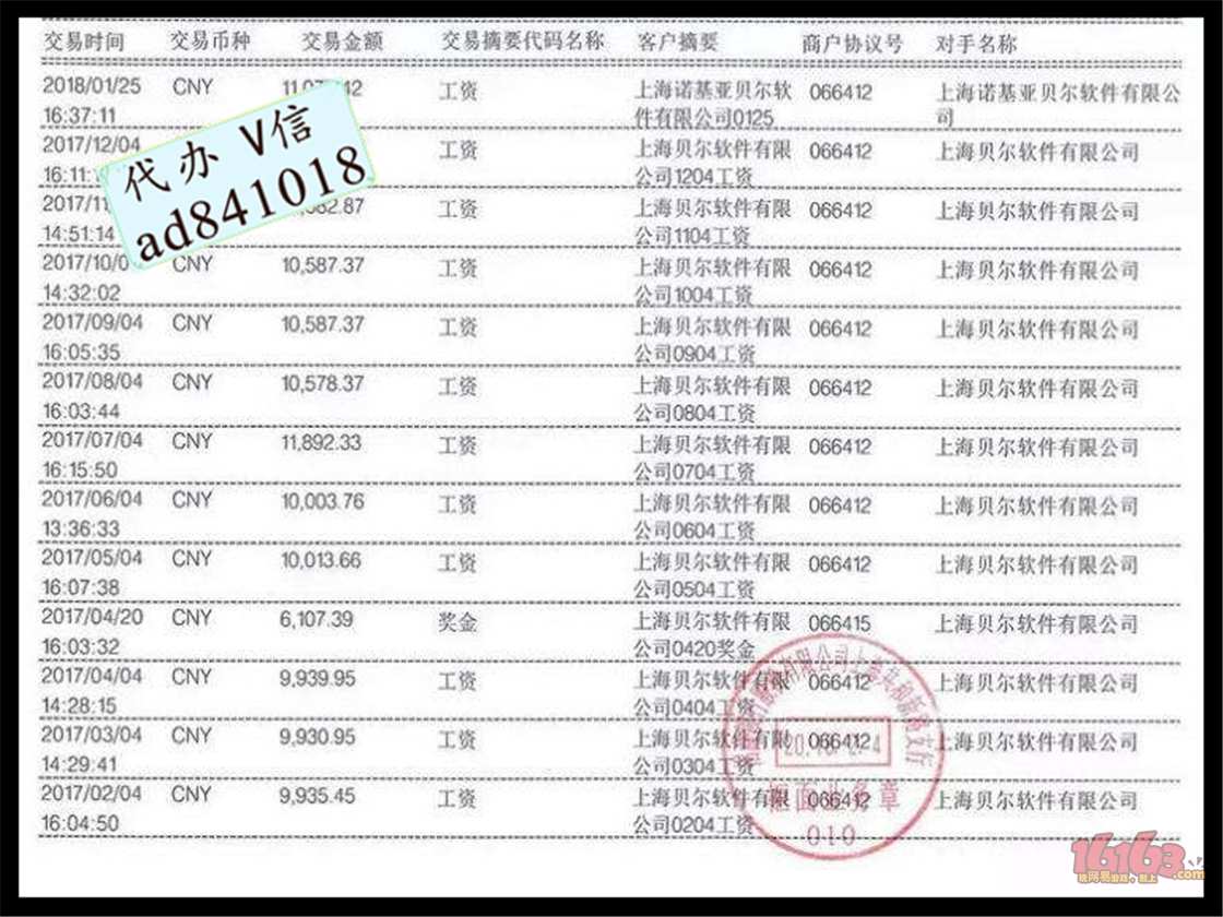 建设银行流水,招商银行流水,邮政储蓄银行流水,交通银行流水,个人工资