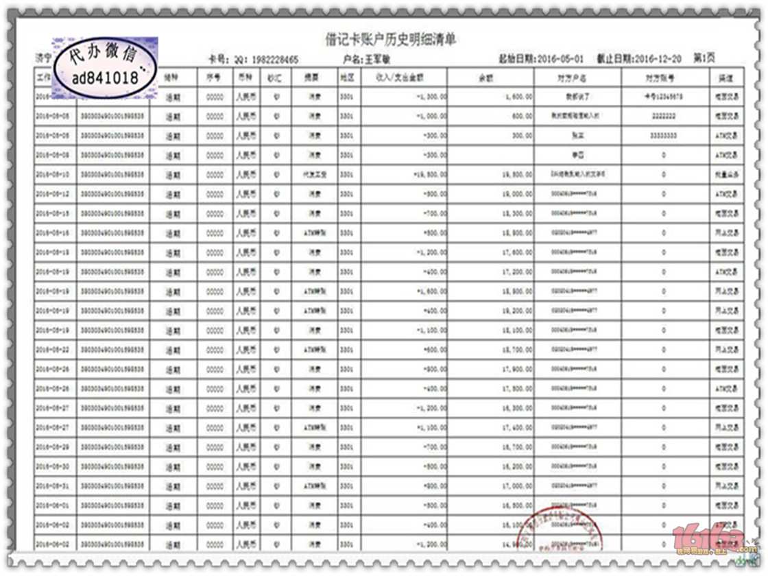 描绪建行工资流水/农行工资流水/农业银行流水/交通银行工资流水/银行