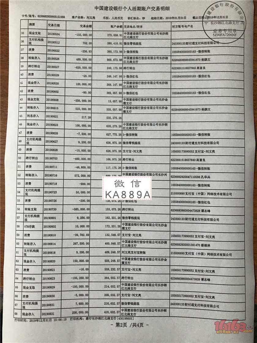 建设银行流水 银行流水 银行工资流水 个人/企业银行流水 农商银行