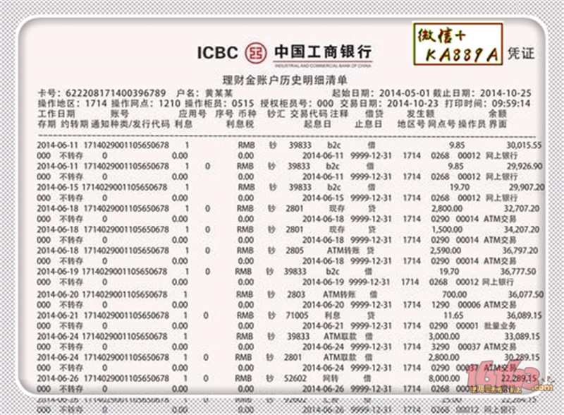 中国银行流水 中国四大银行流水 农业银行流水 农业银行流水对账单