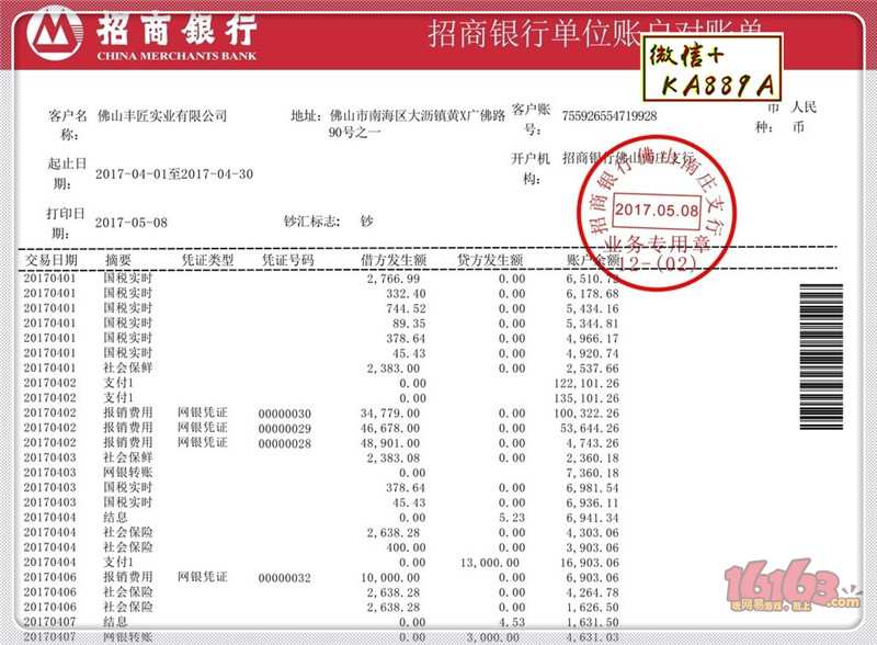 中国银行流水 中国四大银行流水 农业银行流水 农业银行流水对账单