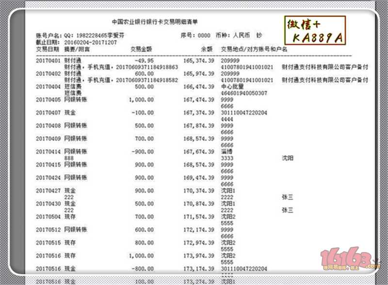中国银行流水 中国四大银行流水 农业银行流水 农业银行流水对账单