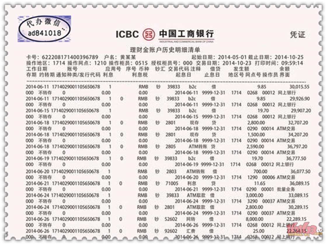 描绪银行流水 银行流水账单 中信银行流水 杭州银行流水 长沙银行流水