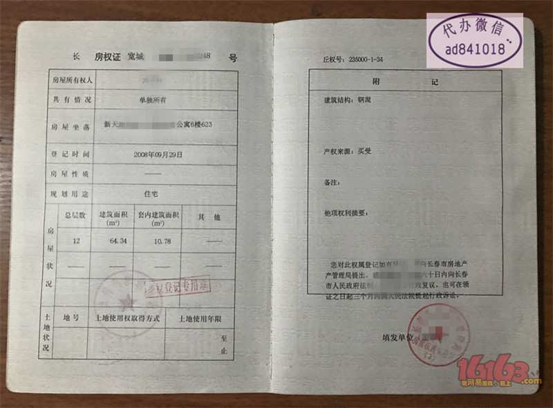 上海房屋产权证图片