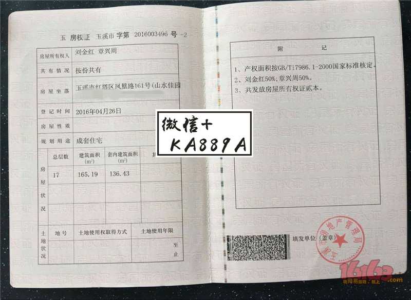 上海房屋产权证图片