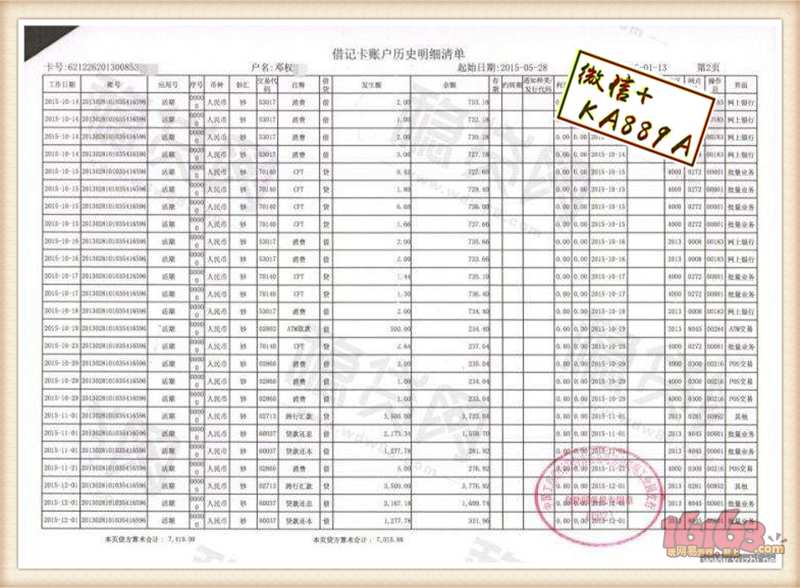 中国工行流水 农业银行流水 浦发银行流水 银行存款客户回单 存款证明
