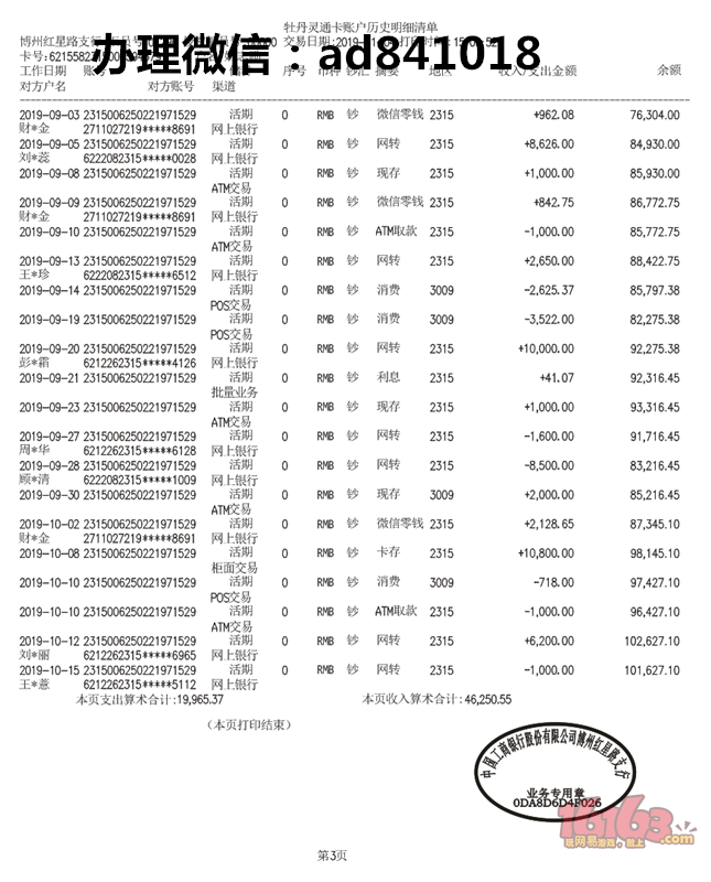 浦发银行流水 银行存款客户回单 存款证明回单 银行流水 工资流水